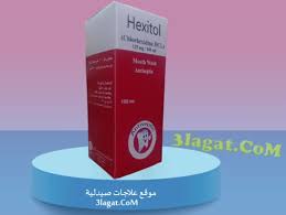 HEXITOL 1.25MG/ML MOUTH WASH 100 ML